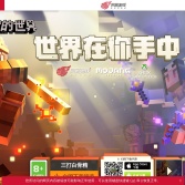 我的世界Minecraft中国版官网