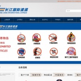 长江国际速递官网