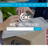 C&C国际速递官网