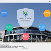 深圳大学总医院