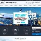 德方物流官网