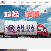 安家同城快运