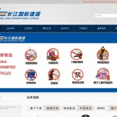 长江国际速递官网