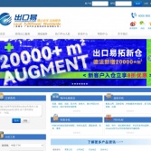 出口易物流官网