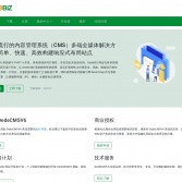 DedeBIZ商业站点管理系统