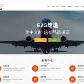 E2G速递