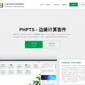 PHPTS边缘计算套件