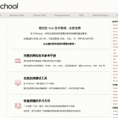 w3school 在线教程