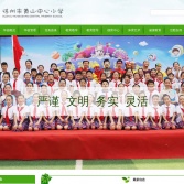 黄山中心小学